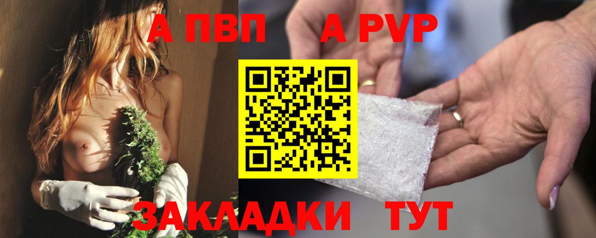 А ПВП Соль  Вход с VPN  A-PVP мука  Качканар 