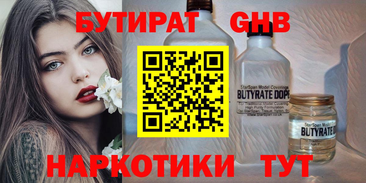 Качканар  БУТИРАТ  Вход с VPN  Бутират жидкий экстази 