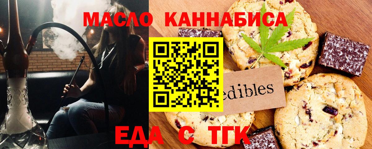 Еда ТГК конопля  Вход с VPN  Качканар 