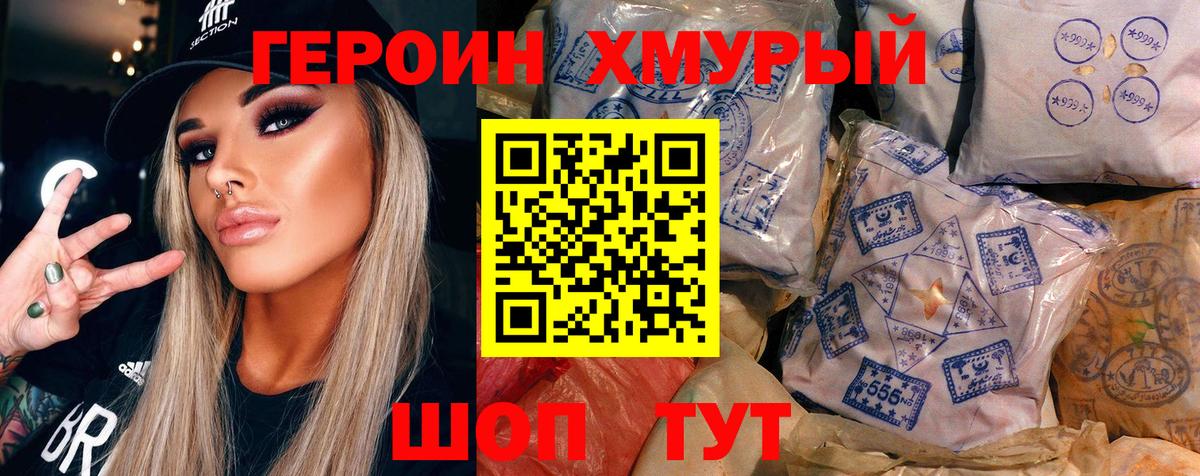 Героин VHQ  Вход с VPN  Качканар 