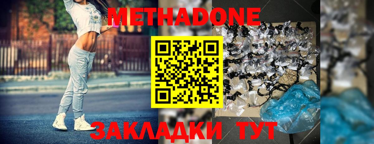 Качканар  Метадон кристалл  МЕТАДОН мёд  Вход с VPN 
