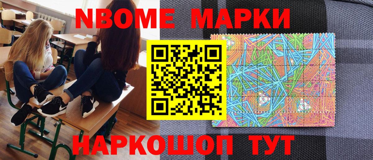 Марки NBOMe 1,8мг Качканар