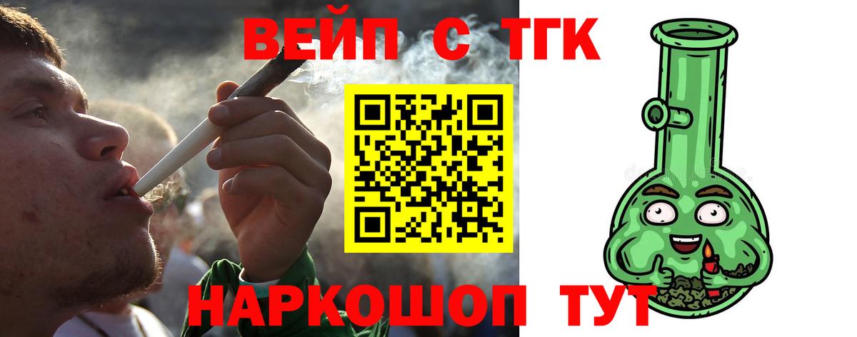 ТГК вейп Качканар
